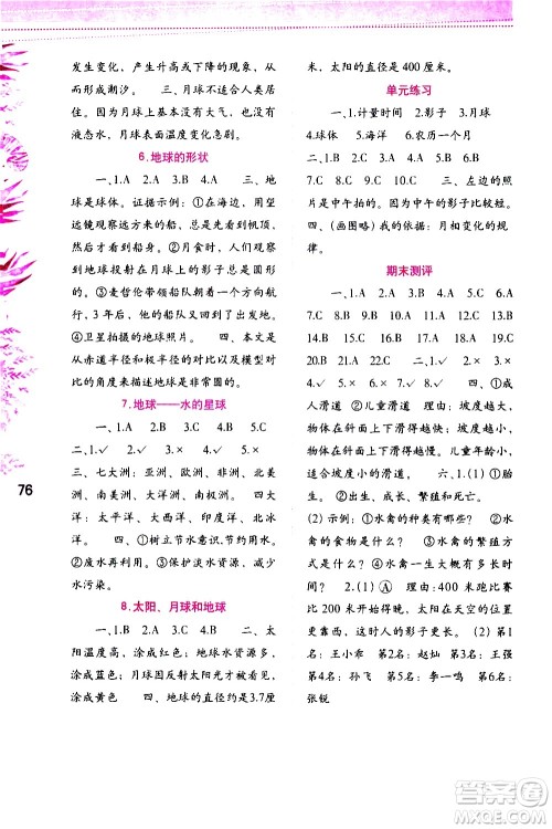 海燕出版社2021科学学习与巩固三年级下册教科版答案 海燕出版社2021科学学习与巩固三年级下册教科版答案