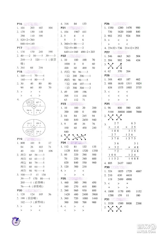 辽宁教育出版社2021尖子生计算作业本三年级下册人教版答案 辽宁教育出版社2021尖子生计算作业本三年级下册人教版答案