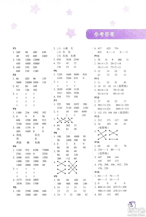 辽宁教育出版社2021尖子生计算作业本三年级下册人教版答案