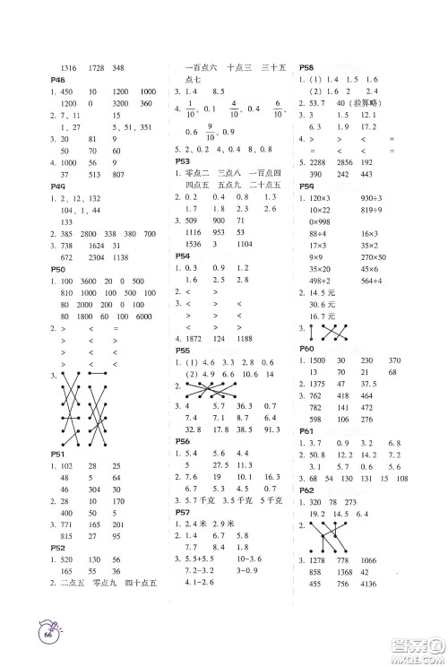辽宁教育出版社2021尖子生计算作业本三年级下册人教版答案 辽宁教育出版社2021尖子生计算作业本三年级下册人教版答案