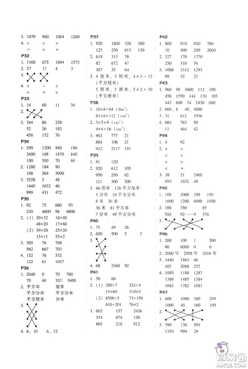 辽宁教育出版社2021尖子生计算作业本三年级下册人教版答案 辽宁教育出版社2021尖子生计算作业本三年级下册人教版答案
