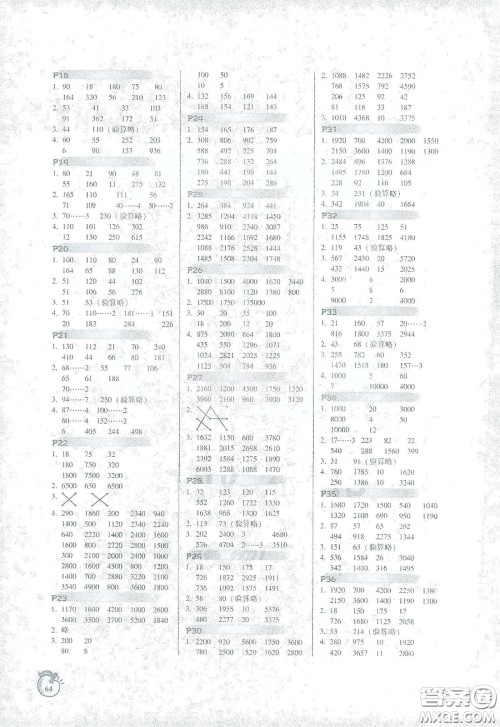 辽宁教育出版社2021尖子生计算作业本三年级北师大版答案