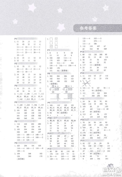 辽宁教育出版社2021尖子生计算作业本三年级北师大版答案