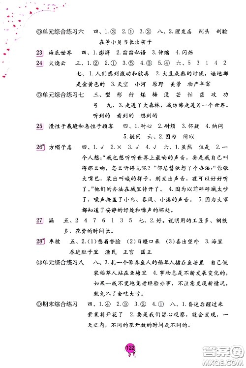 海燕出版社2021语文学习与巩固三年级下册人教版答案