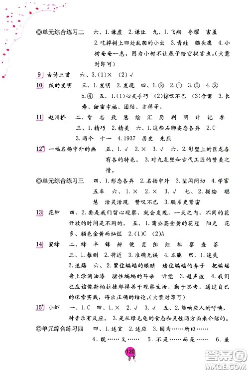 海燕出版社2021语文学习与巩固三年级下册人教版答案