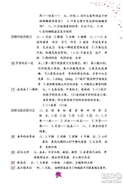 海燕出版社2021语文学习与巩固三年级下册人教版答案