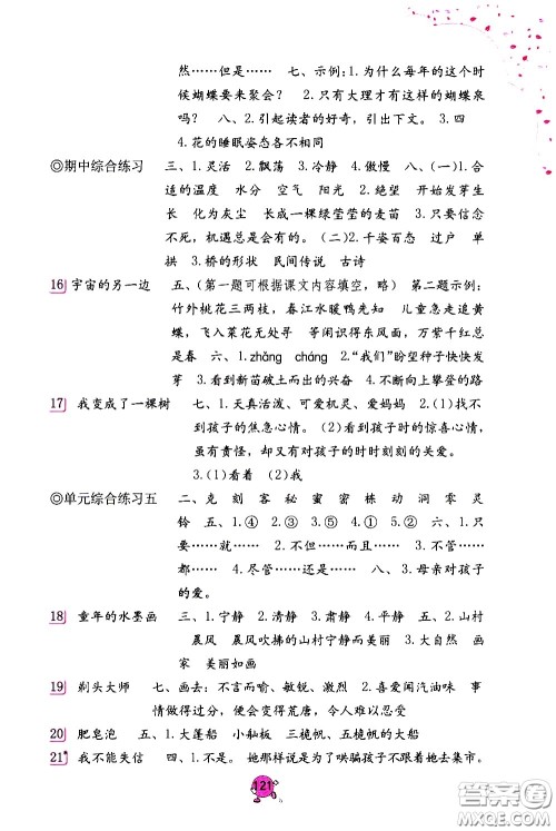 海燕出版社2021语文学习与巩固三年级下册人教版答案