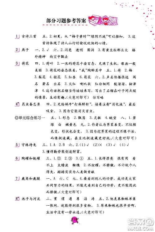 海燕出版社2021语文学习与巩固三年级下册人教版答案 海燕出版社2021语文学习与巩固三年级下册人教版答案