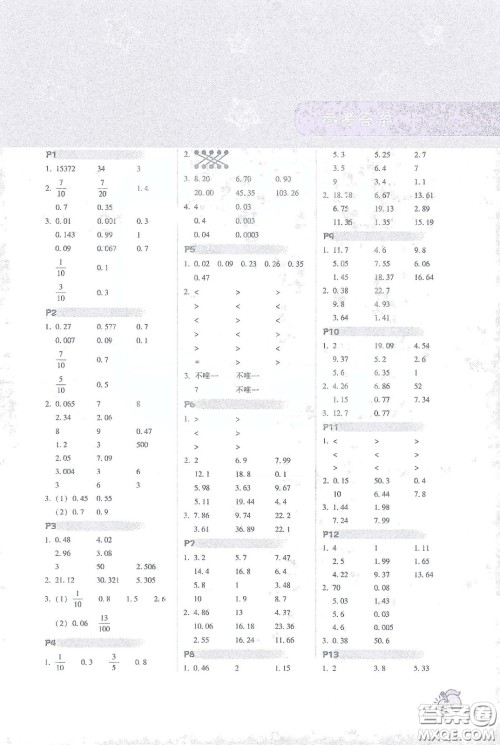 辽宁教育出版社2021尖子生计算作业本四年级下册北师大版答案