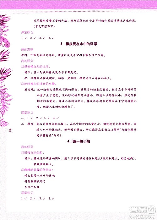 海燕出版社2021科学学习与巩固五年级下册教科版答案 海燕出版社2021科学学习与巩固五年级下册教科版答案