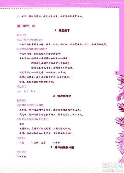 海燕出版社2021科学学习与巩固五年级下册教科版答案 海燕出版社2021科学学习与巩固五年级下册教科版答案