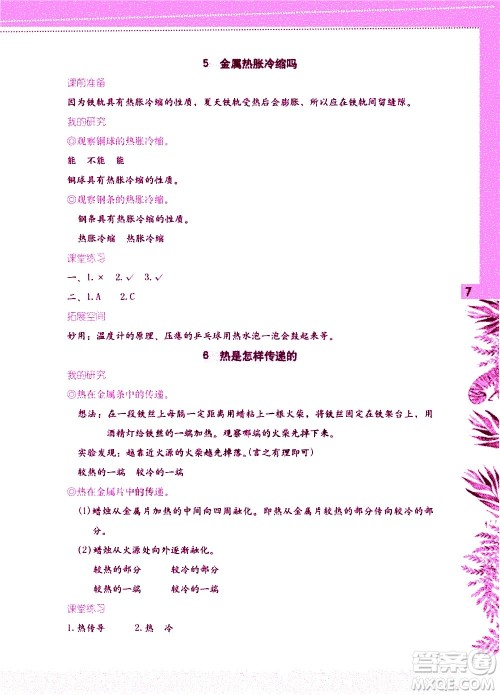 海燕出版社2021科学学习与巩固五年级下册教科版答案 海燕出版社2021科学学习与巩固五年级下册教科版答案