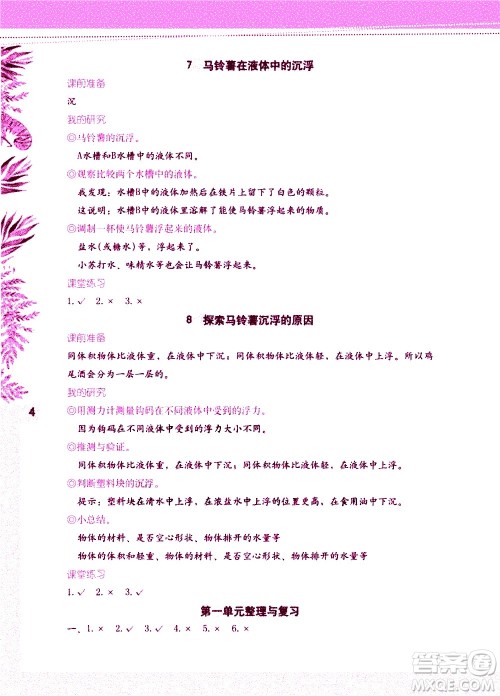 海燕出版社2021科学学习与巩固五年级下册教科版答案 海燕出版社2021科学学习与巩固五年级下册教科版答案