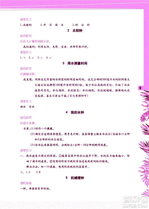 海燕出版社2021科学学习与巩固五年级下册教科版答案 海燕出版社2021科学学习与巩固五年级下册教科版答案