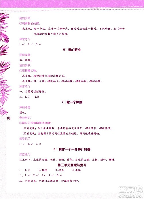 海燕出版社2021科学学习与巩固五年级下册教科版答案 海燕出版社2021科学学习与巩固五年级下册教科版答案