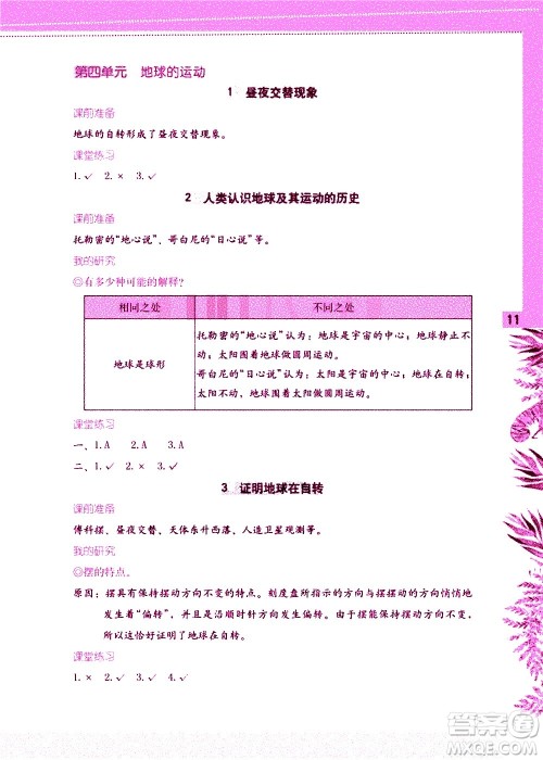 海燕出版社2021科学学习与巩固五年级下册教科版答案 海燕出版社2021科学学习与巩固五年级下册教科版答案