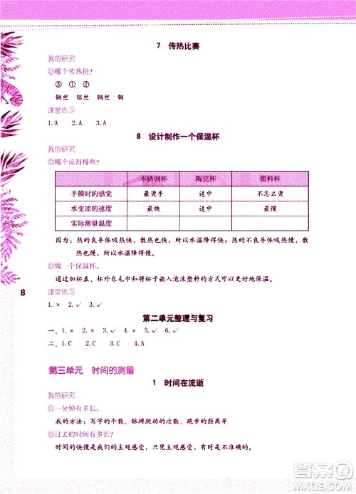 海燕出版社2021科学学习与巩固五年级下册教科版答案