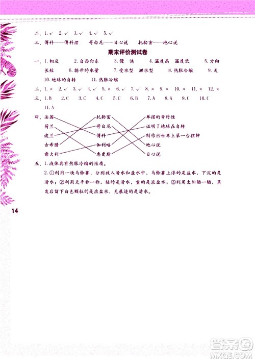 海燕出版社2021科学学习与巩固五年级下册教科版答案