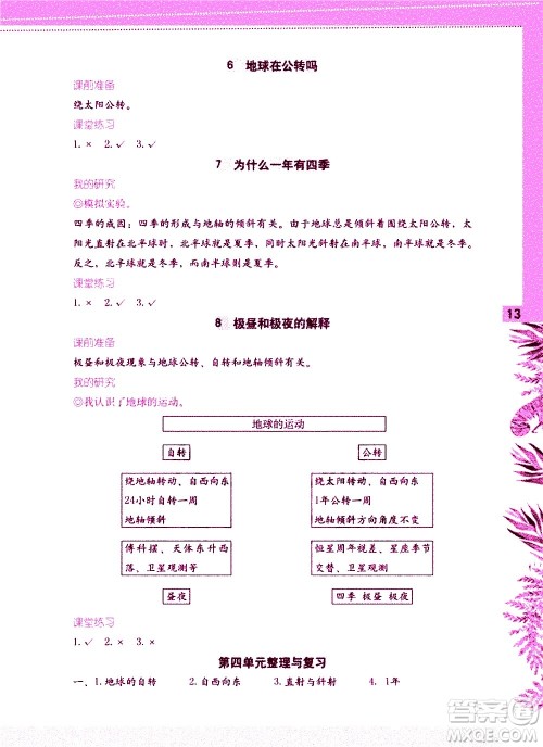 海燕出版社2021科学学习与巩固五年级下册教科版答案 海燕出版社2021科学学习与巩固五年级下册教科版答案