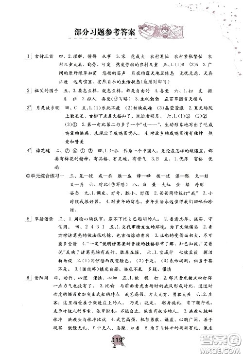 海燕出版社2021语文学习与巩固五年级下册人教版答案 海燕出版社2021语文学习与巩固五年级下册人教版答案