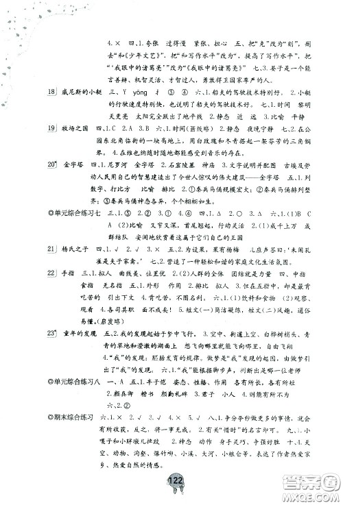 海燕出版社2021语文学习与巩固五年级下册人教版答案 海燕出版社2021语文学习与巩固五年级下册人教版答案