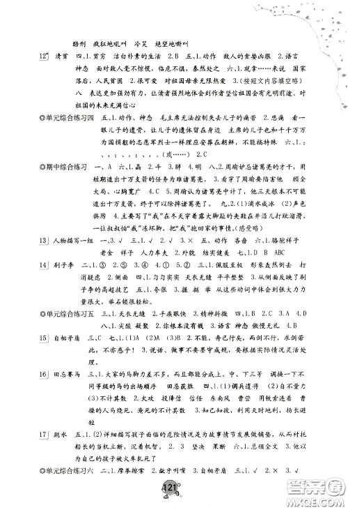 海燕出版社2021语文学习与巩固五年级下册人教版答案