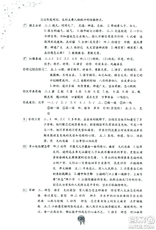海燕出版社2021语文学习与巩固五年级下册人教版答案