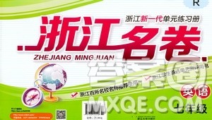 浙江大学出版社2021浙江名卷英语七年级下册R人教版答案