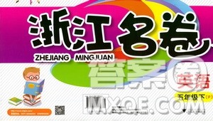 浙江大学出版社2021浙江名卷英语五年级下册P人教版答案 浙江大学出版社2021浙江名卷英语五年级下册P人教版答案