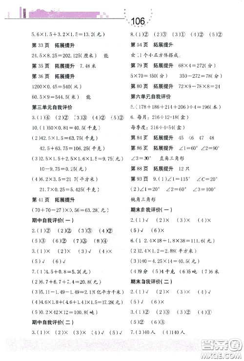 海燕出版社2021数学学习与巩固四年级下册北师大版答案 海燕出版社2021数学学习与巩固四年级下册北师大版答案