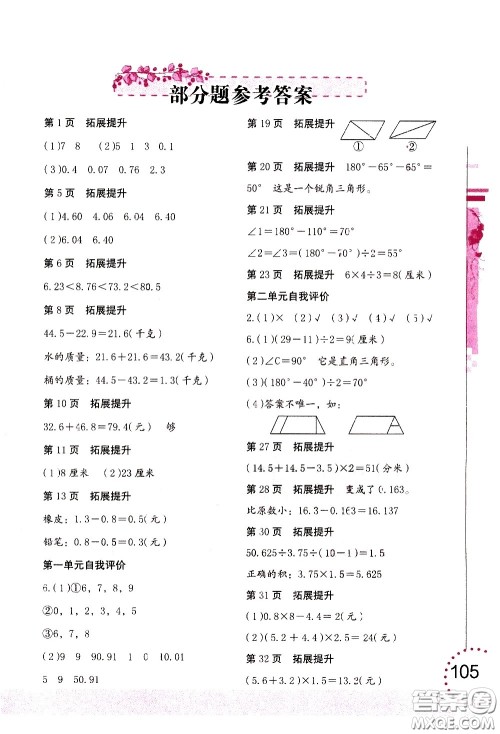 海燕出版社2021数学学习与巩固四年级下册北师大版答案 海燕出版社2021数学学习与巩固四年级下册北师大版答案