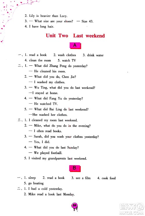 海燕出版社2021英语学习与巩固六年级下册人教版答案
