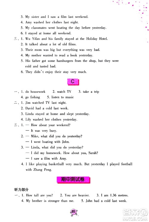 海燕出版社2021英语学习与巩固六年级下册人教版答案