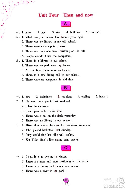 海燕出版社2021英语学习与巩固六年级下册人教版答案