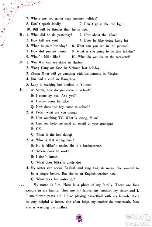 海燕出版社2021英语学习与巩固六年级下册人教版答案