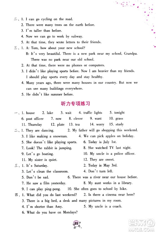 海燕出版社2021英语学习与巩固六年级下册人教版答案