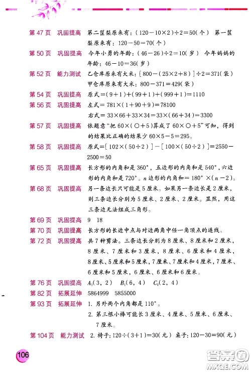 海燕出版社2021数学学习与巩固四年级下册苏教版答案