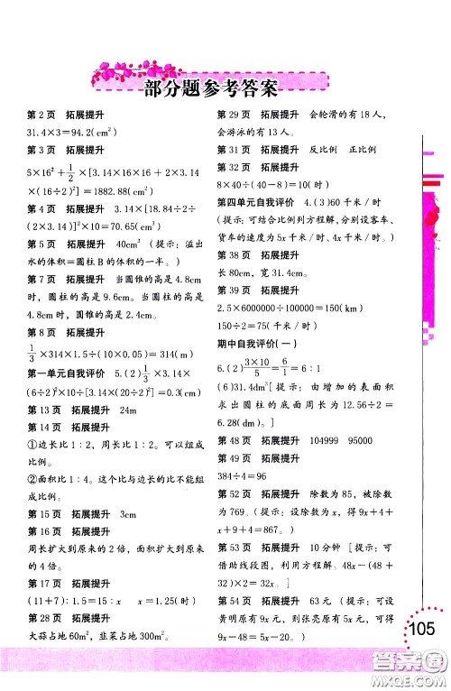 海燕出版社2021数学学习与巩固六年级下册北师大版答案