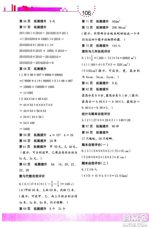 海燕出版社2021数学学习与巩固六年级下册北师大版答案