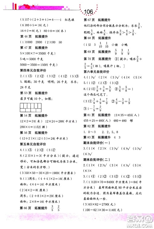 海燕出版社2021数学学习与巩固三年级下册北师大版答案