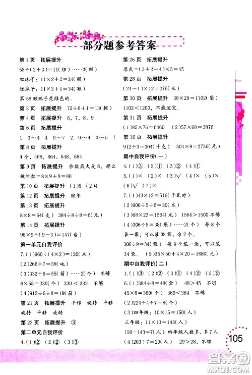 海燕出版社2021数学学习与巩固三年级下册北师大版答案