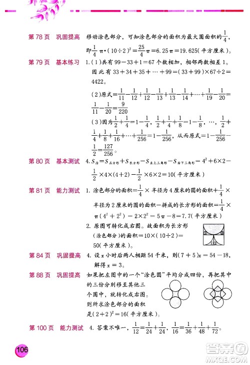 海燕出版社2021数学学习与巩固五年级下册苏教版答案
