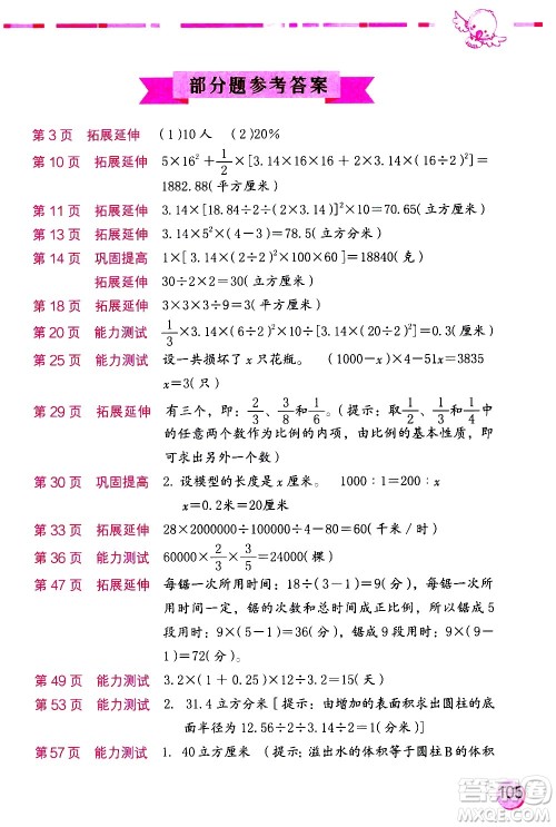 海燕出版社2021数学学习与巩固六年级下册苏教版答案 海燕出版社2021数学学习与巩固六年级下册苏教版答案