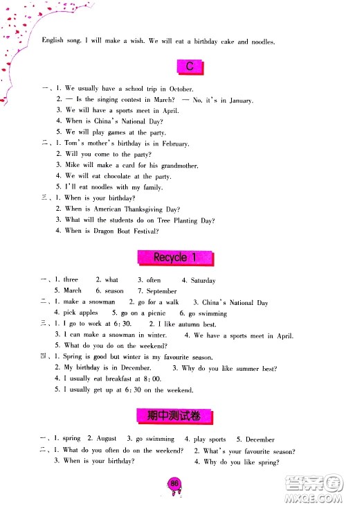 海燕出版社2021英语学习与巩固五年级下册人教版答案