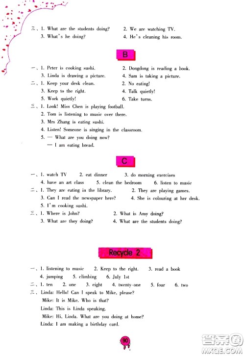 海燕出版社2021英语学习与巩固五年级下册人教版答案