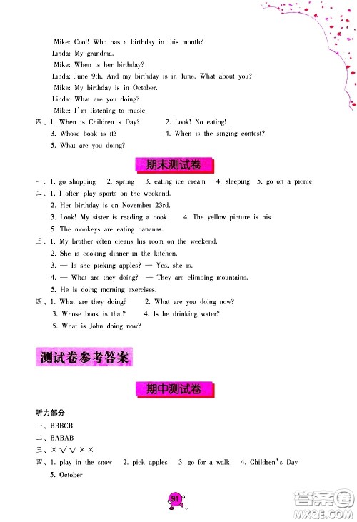 海燕出版社2021英语学习与巩固五年级下册人教版答案