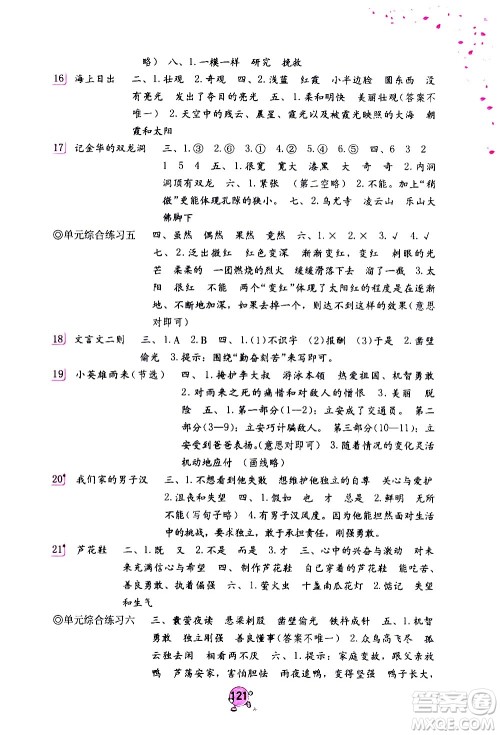 海燕出版社2021语文学习与巩固四年级下册人教版答案 海燕出版社2021语文学习与巩固四年级下册人教版答案