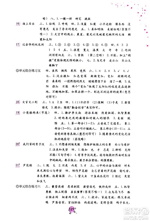 海燕出版社2021语文学习与巩固四年级下册人教版答案