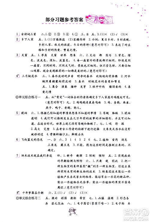 海燕出版社2021语文学习与巩固四年级下册人教版答案 海燕出版社2021语文学习与巩固四年级下册人教版答案