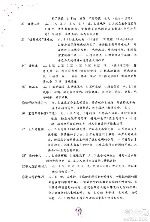海燕出版社2021语文学习与巩固四年级下册人教版答案 海燕出版社2021语文学习与巩固四年级下册人教版答案
